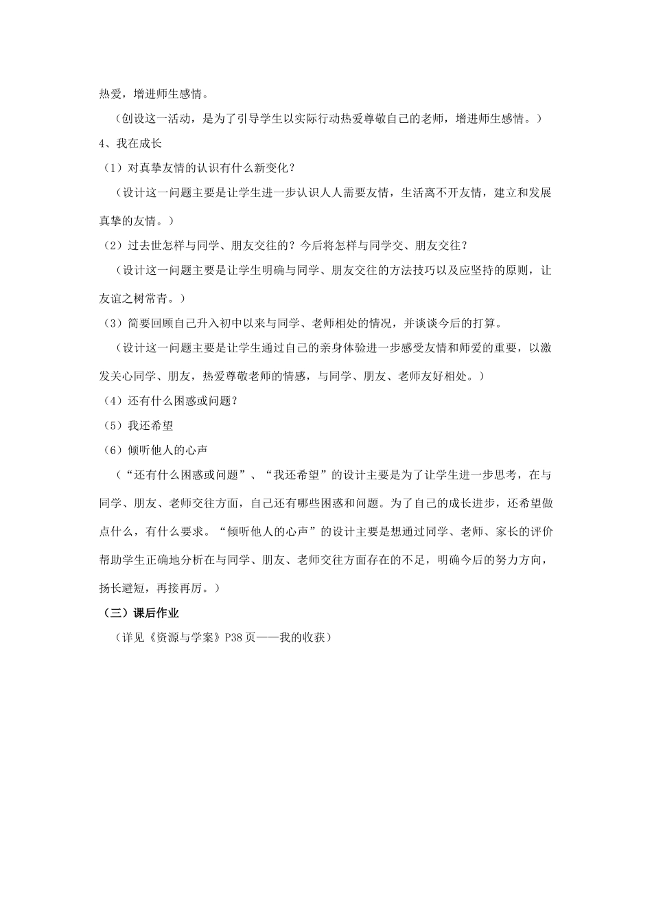 山东省聊城市凤凰中学七年级政治上册 第六课《师爱助我成长》教学设计（2） 鲁教版教材_第3页