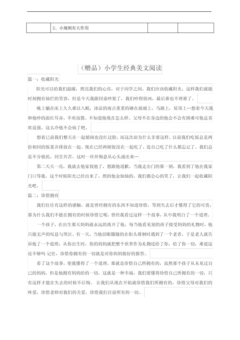 208.最新部编版三年级下册道德与法治9生活离不开规则 第一课时 教案_第3页