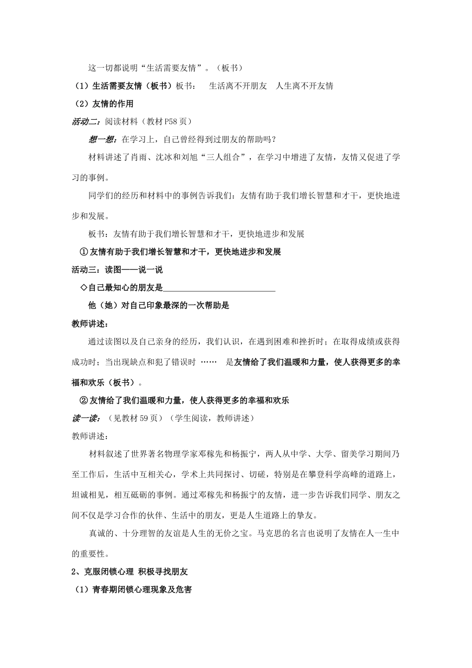 山东省聊城市凤凰中学七年级政治上册 第五课《友情伴我行》教学设计（1） 鲁教版教材_第3页