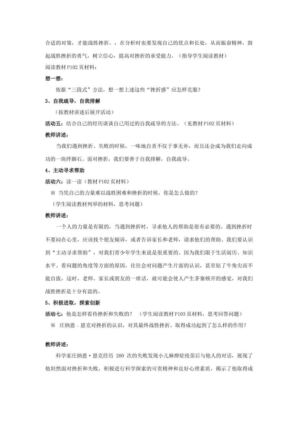 山东省聊城市凤凰中学七年级政治上册 第九课《风雨中我在成长》教学设计（2） 鲁教版教材_第2页