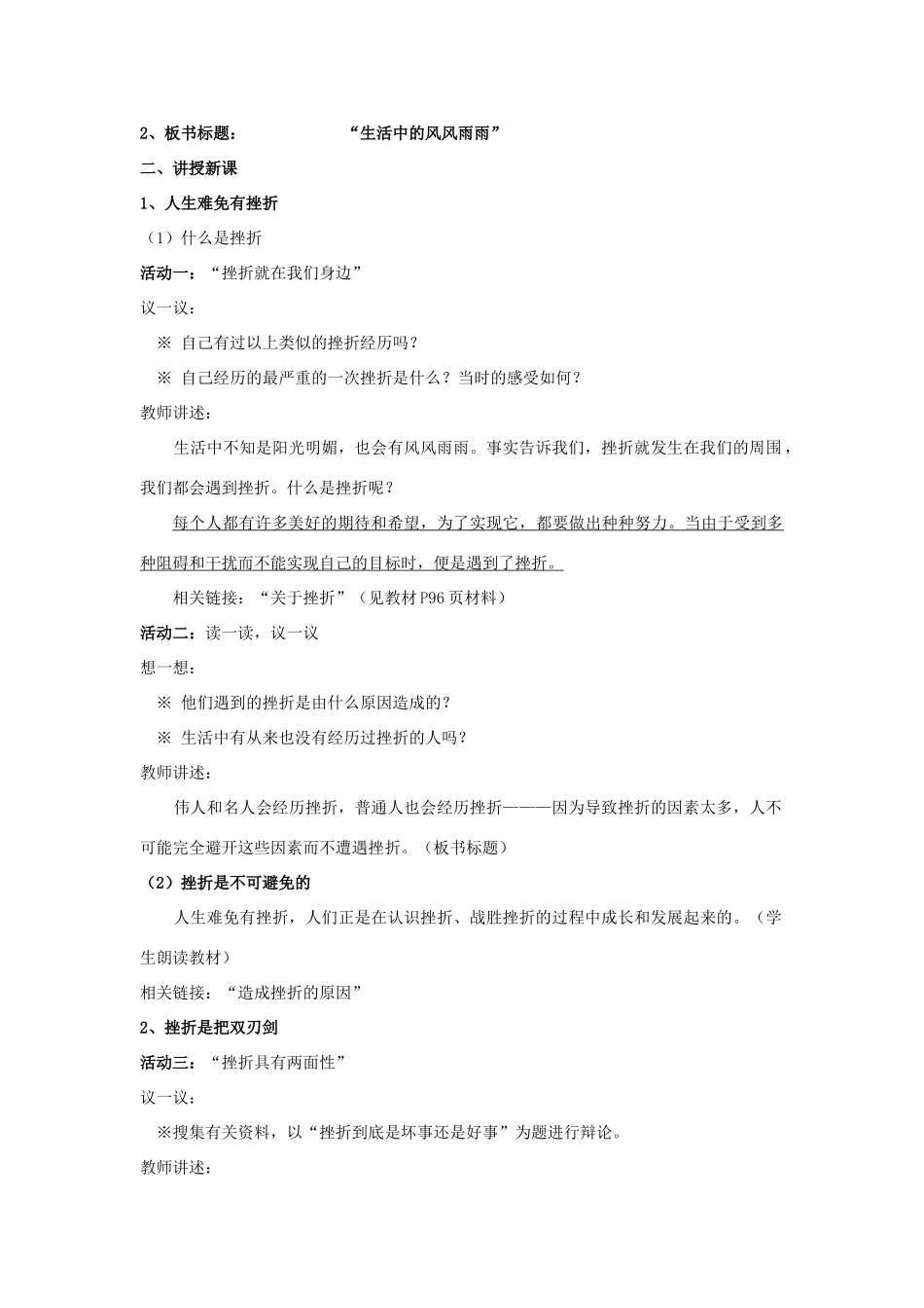 山东省聊城市凤凰中学七年级政治上册 第九课《风雨中我在成长》教学设计（1） 鲁教版教材_第2页