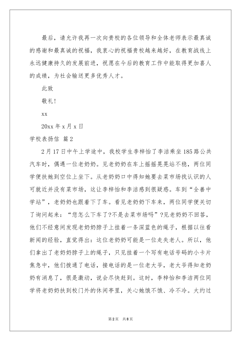 学校表扬信集合6篇_第2页