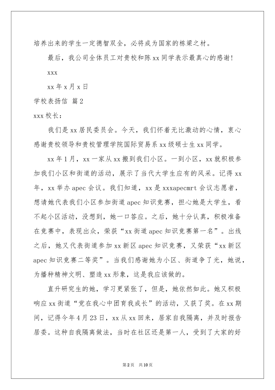 学校表扬信范本合集8篇_第2页