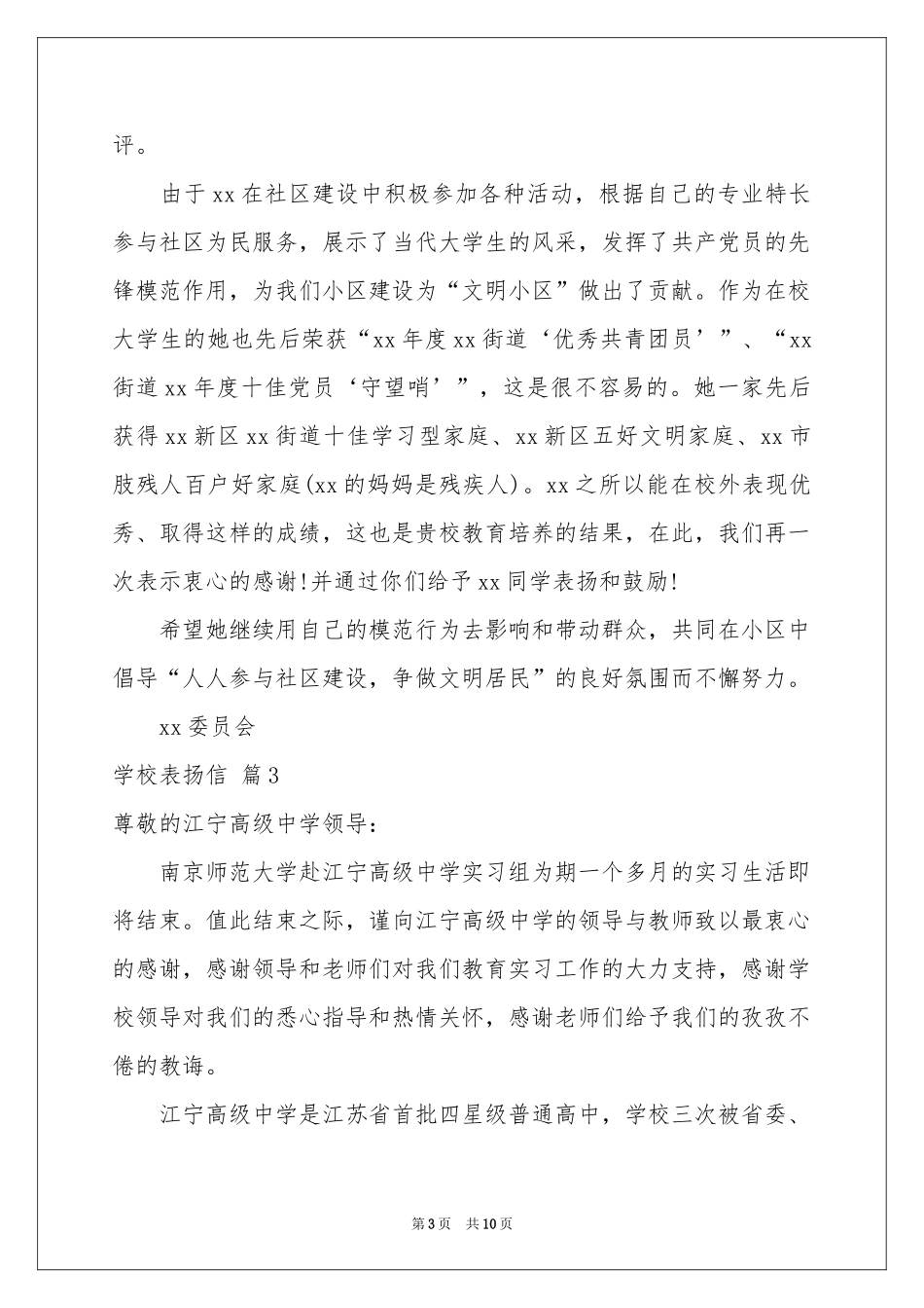 学校表扬信范本合集8篇_第3页