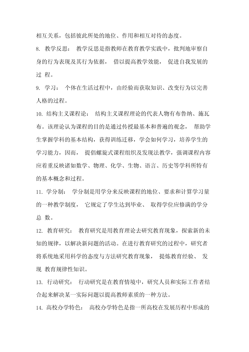 《高等教育学》考试真题及答案 _第2页