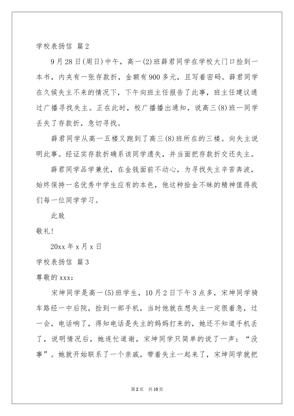 学校表扬信范本集锦十篇_第2页