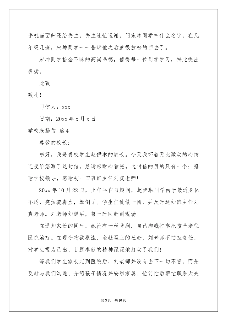学校表扬信范本集锦十篇_第3页
