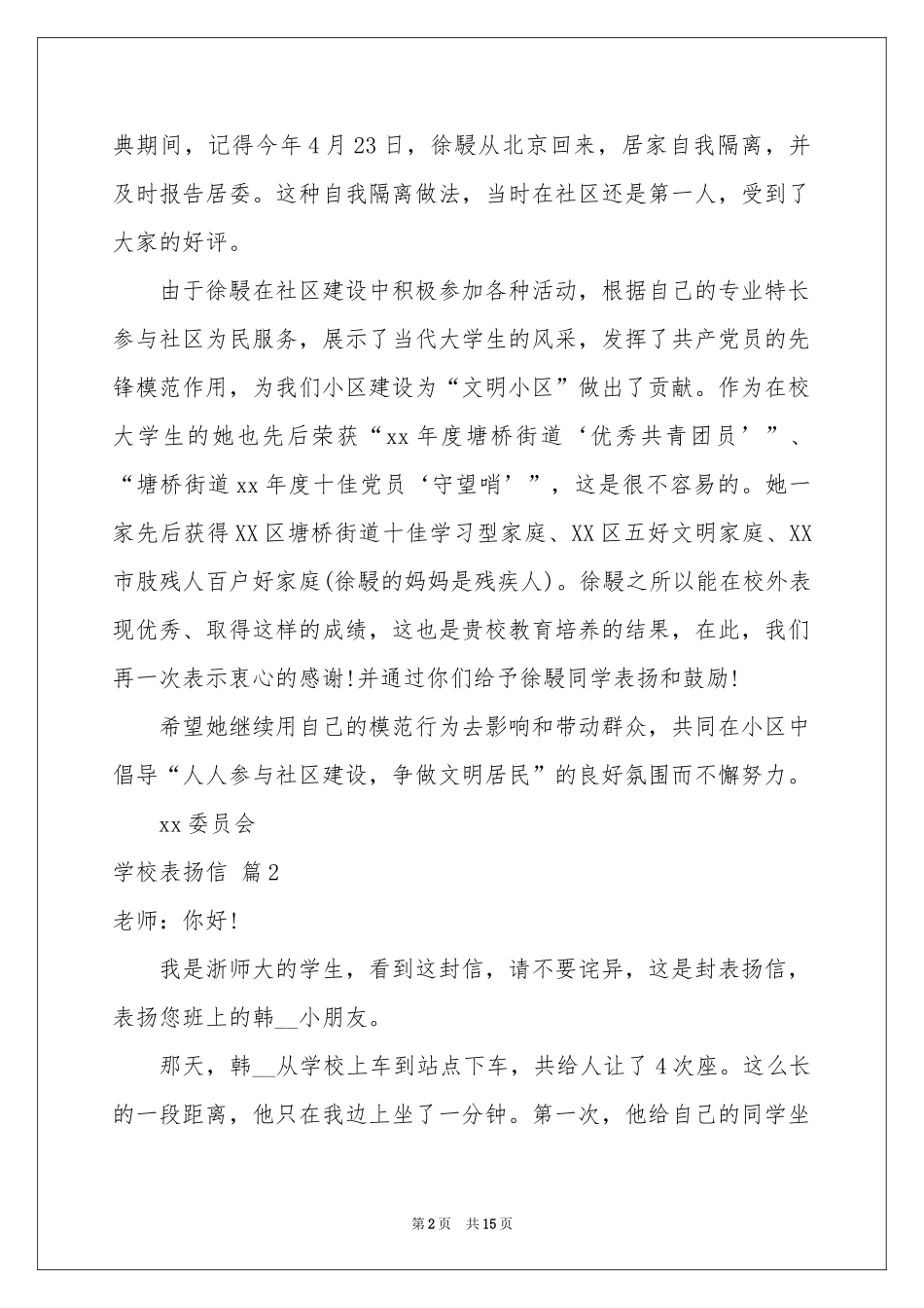 学校表扬信范本集合十篇_第2页