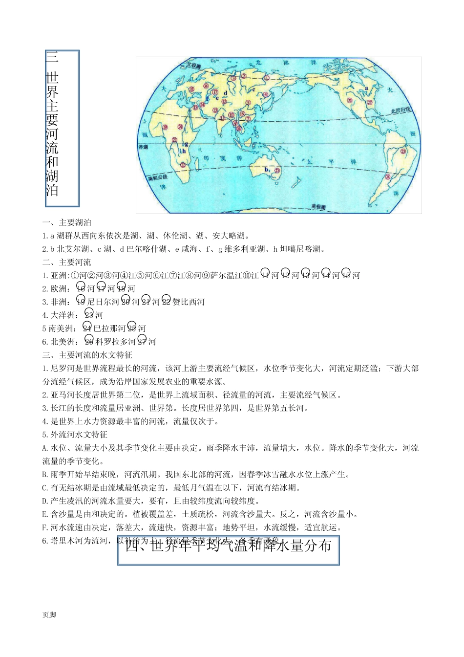 初中地理填图练习(打印版有答案) _第3页