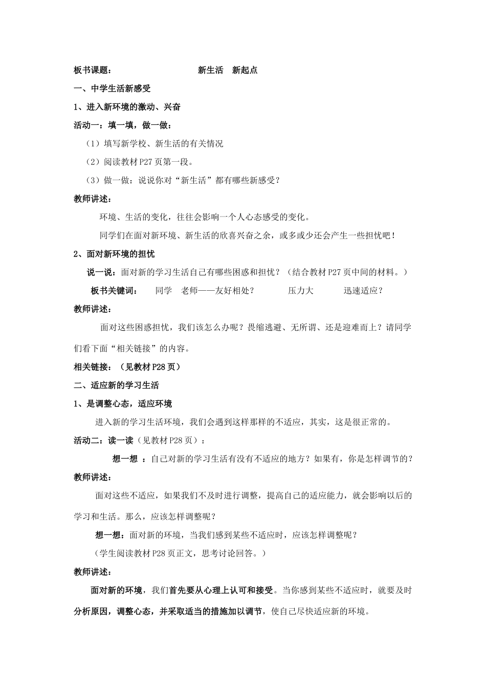 山东省聊城市凤凰中学七年级政治上册 第三课《不一样的环境 不一样的“我”》教学设计（1） 鲁教版教材_第3页