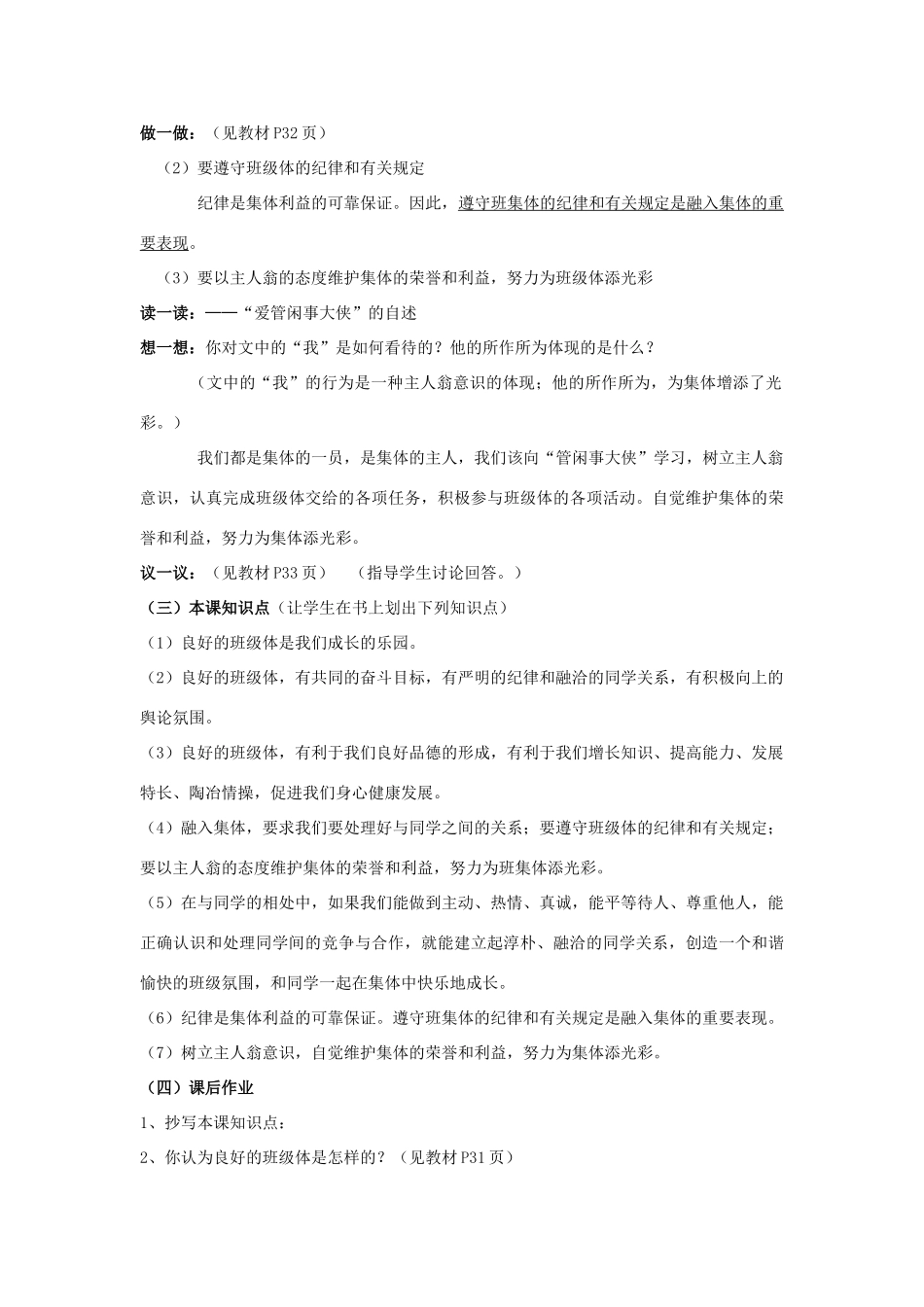 山东省聊城市凤凰中学七年级政治上册 第三课《不一样的环境 不一样的“我”》教学设计（2） 鲁教版教材_第2页