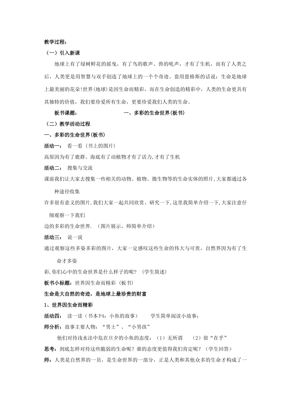 山东省聊城市凤凰中学七年级政治上册 第一课《生命最宝贵》教学设计（1） 鲁教版教材_第2页