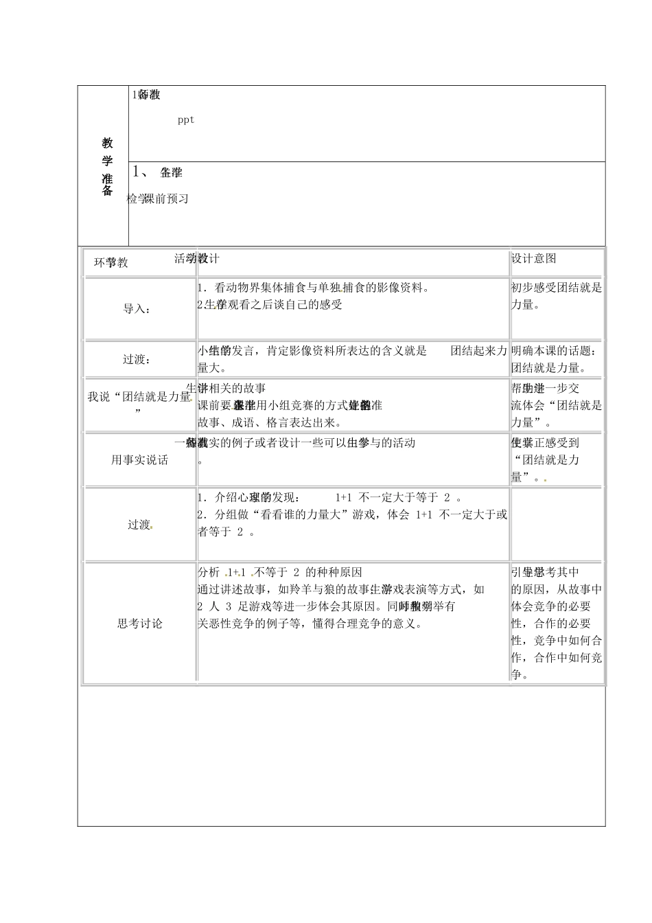 山东省章丘市龙山街道办党家中学七年级政治下册 第四单元 第十课 谁为我们护航—社会保护与司法保护（第3课时）教学设计 教科版教材_第2页
