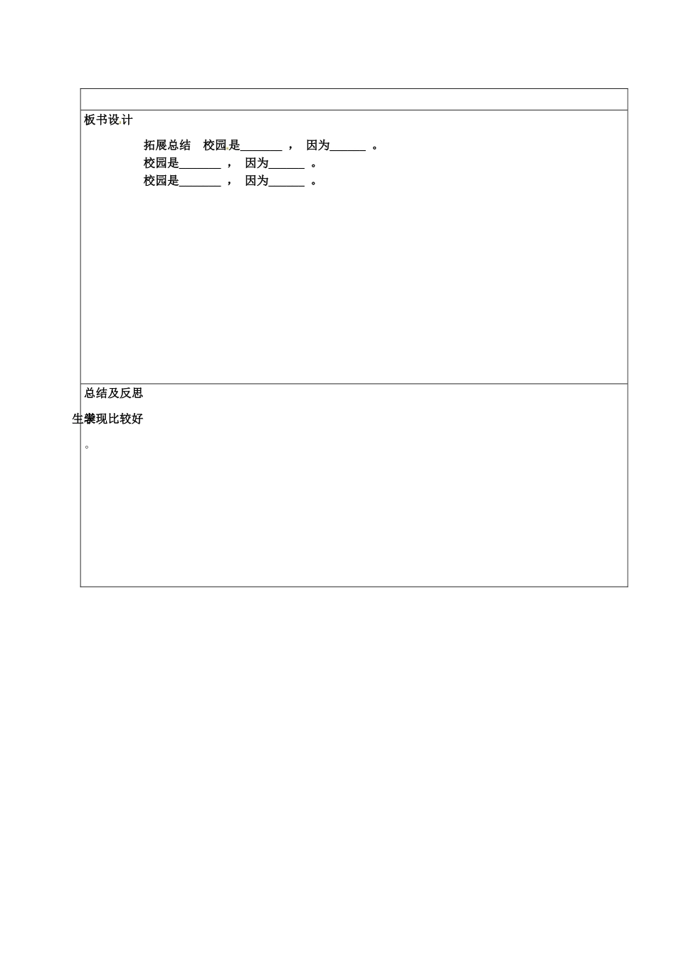 山东省章丘市龙山街道办党家中学七年级政治下册 第四单元 第十课 谁为我们护航—社会保护与司法保护（第3课时）教学设计 教科版教材_第3页