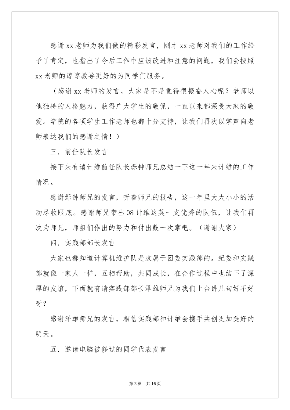 学校表彰大会主持稿_第2页