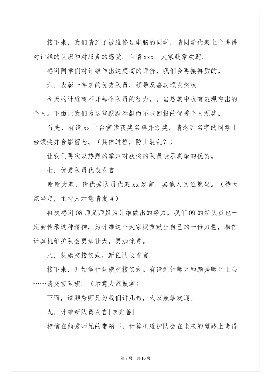 学校表彰大会主持稿_第3页