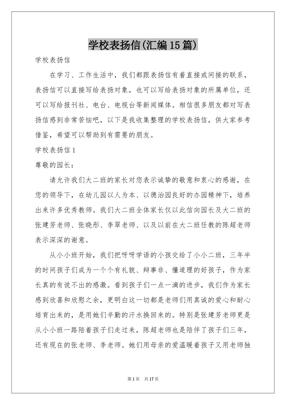 学校表扬信(汇编15篇)_第1页