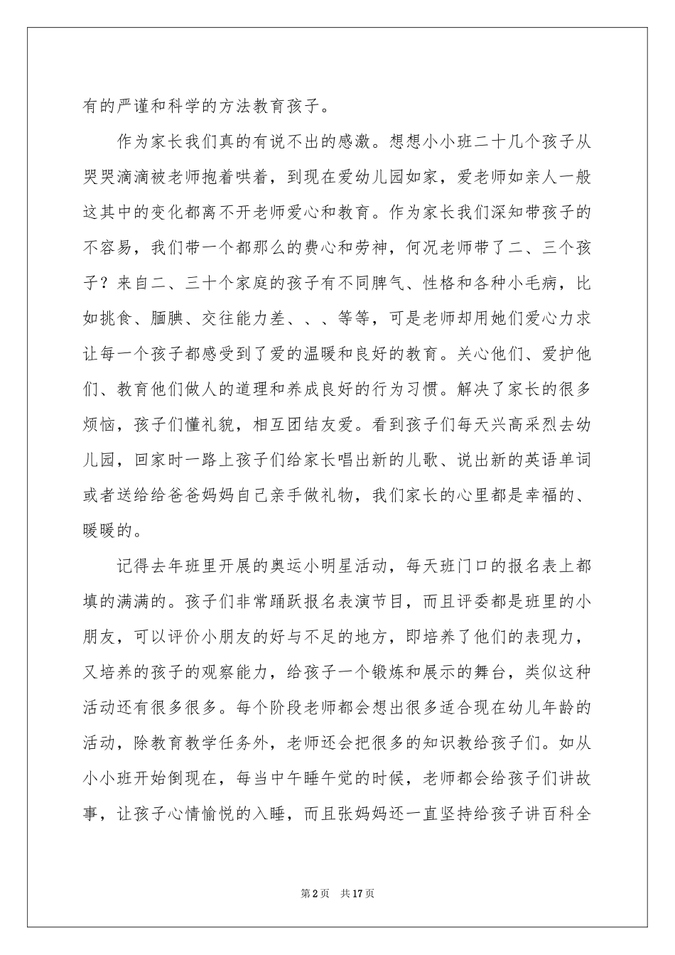 学校表扬信(汇编15篇)_第2页