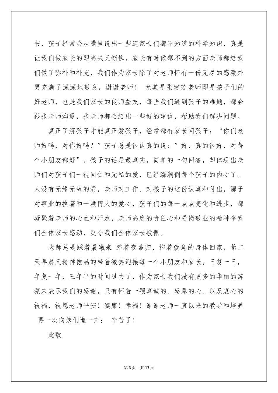 学校表扬信(汇编15篇)_第3页