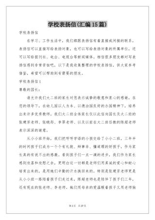 学校表扬信(汇编15篇)