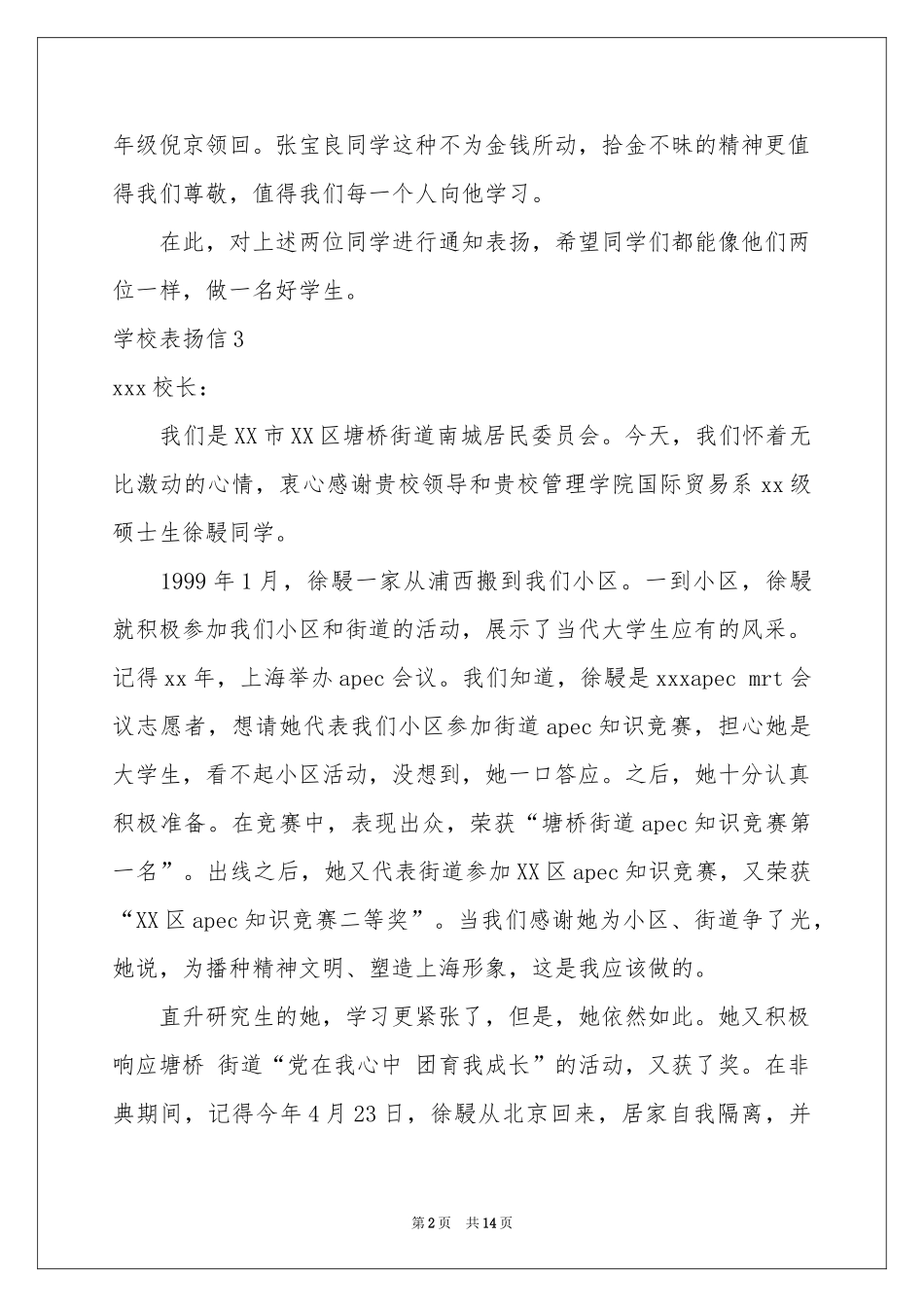 学校表扬信(合集15篇)_第2页
