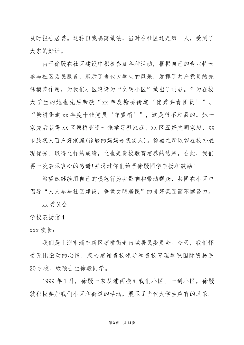学校表扬信(合集15篇)_第3页