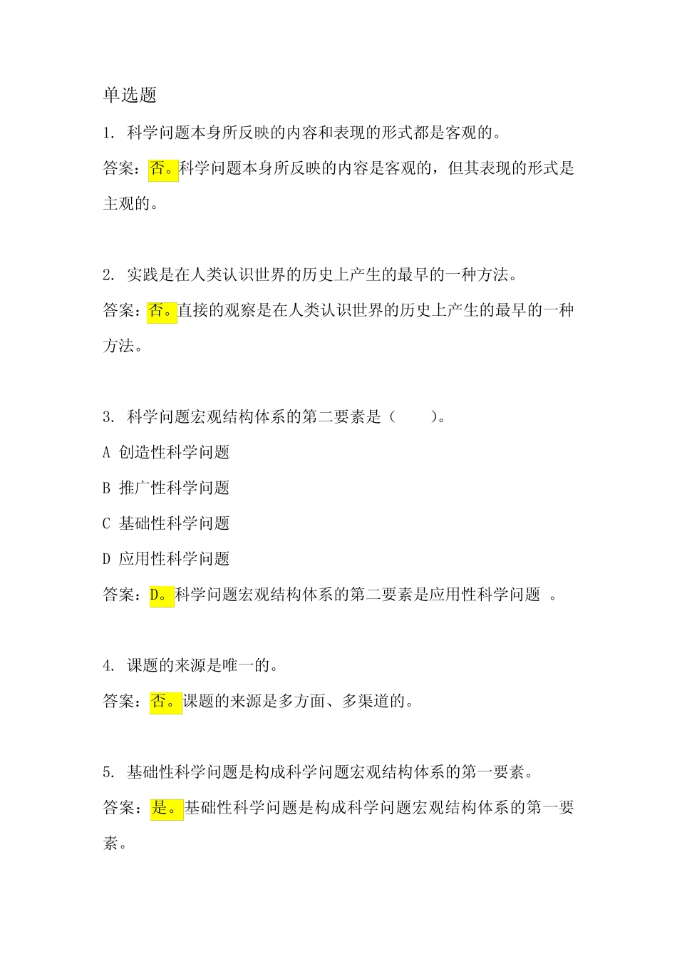 江苏开放大学科学思维方法论-形考作业一 _第1页