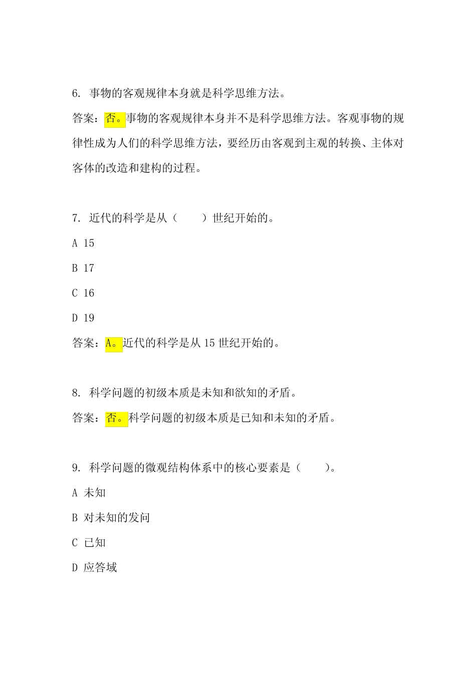 江苏开放大学科学思维方法论-形考作业一 _第2页