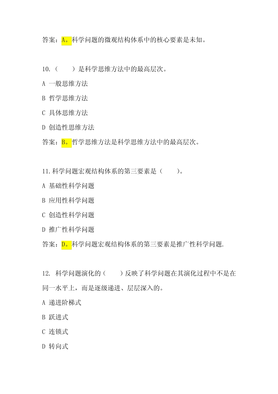 江苏开放大学科学思维方法论-形考作业一 _第3页