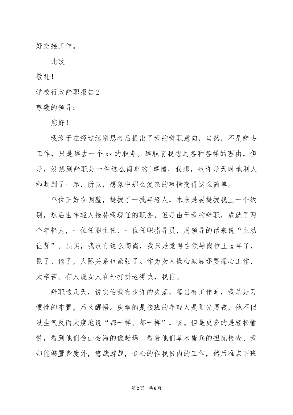 学校行政辞职报告_第2页