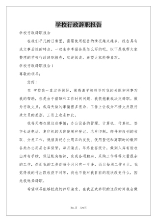 学校行政辞职报告