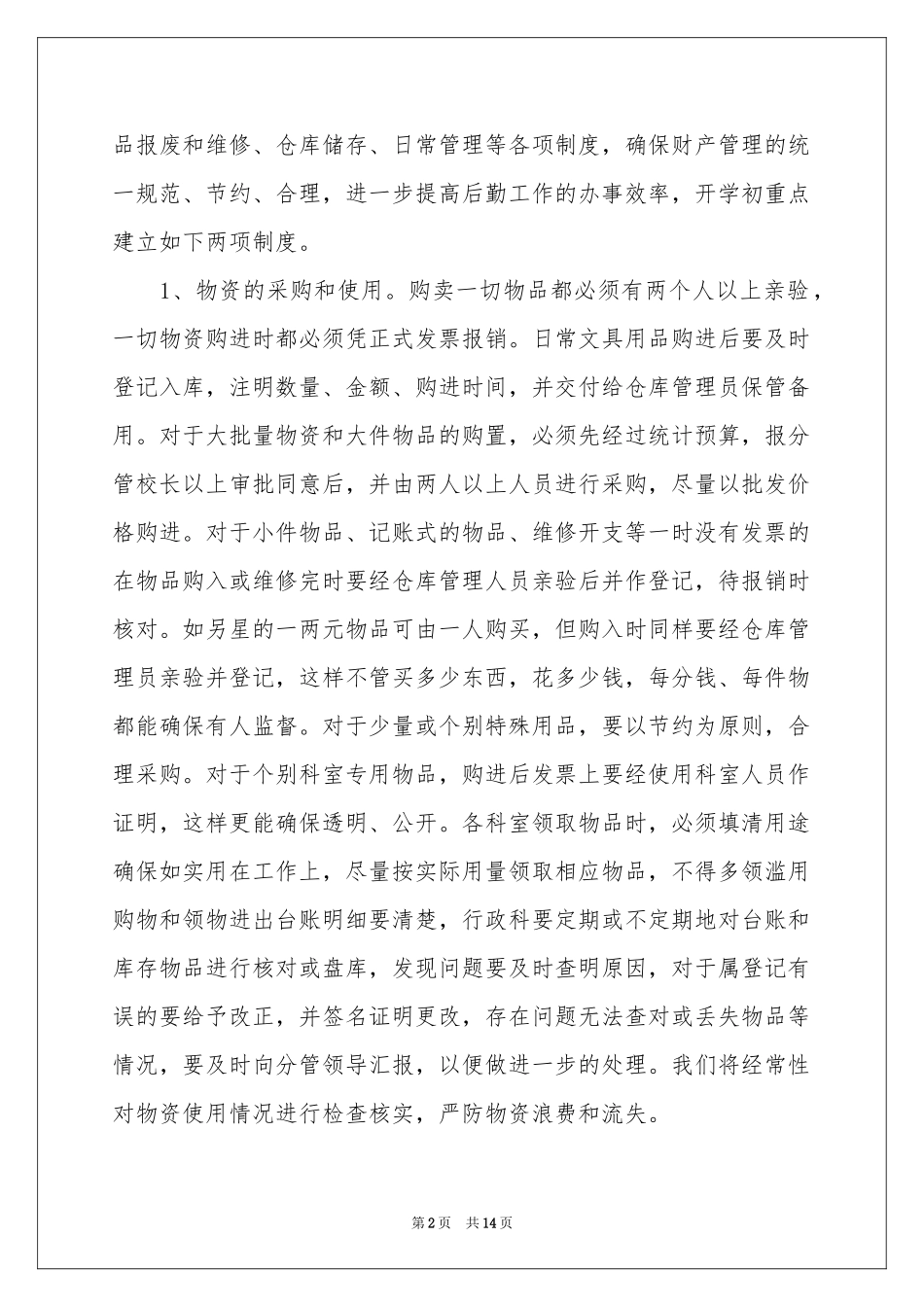 学校行政后勤工作参考计划_第2页