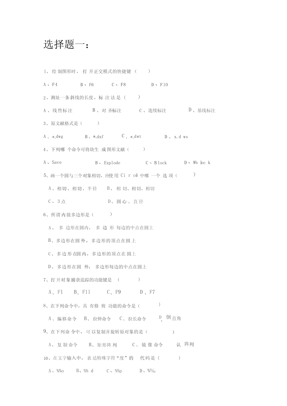 2023年 CAD考试题库和答案 _第1页