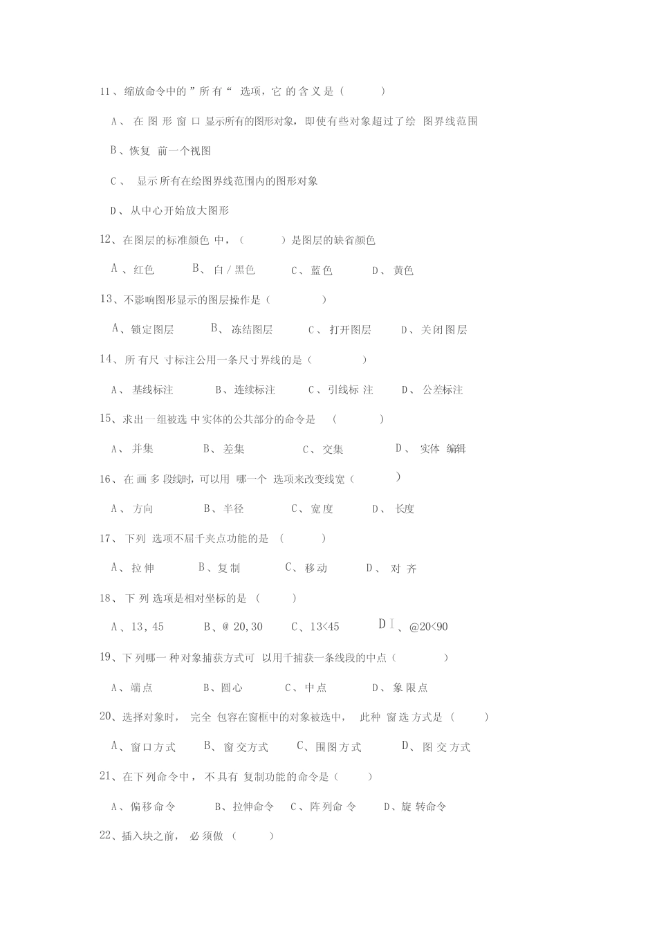 2023年 CAD考试题库和答案 _第2页