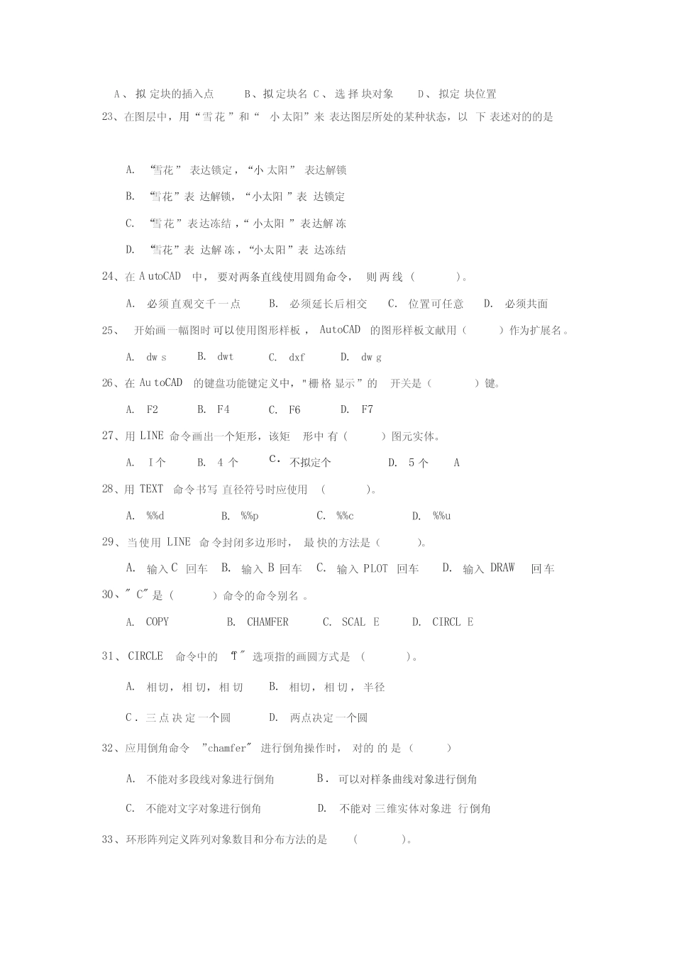 2023年 CAD考试题库和答案 _第3页