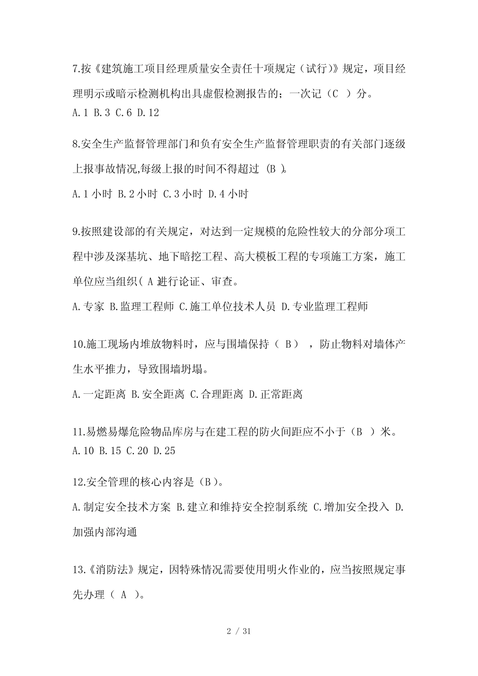 2023年上海安全员-B证考试题库附答案 _第2页