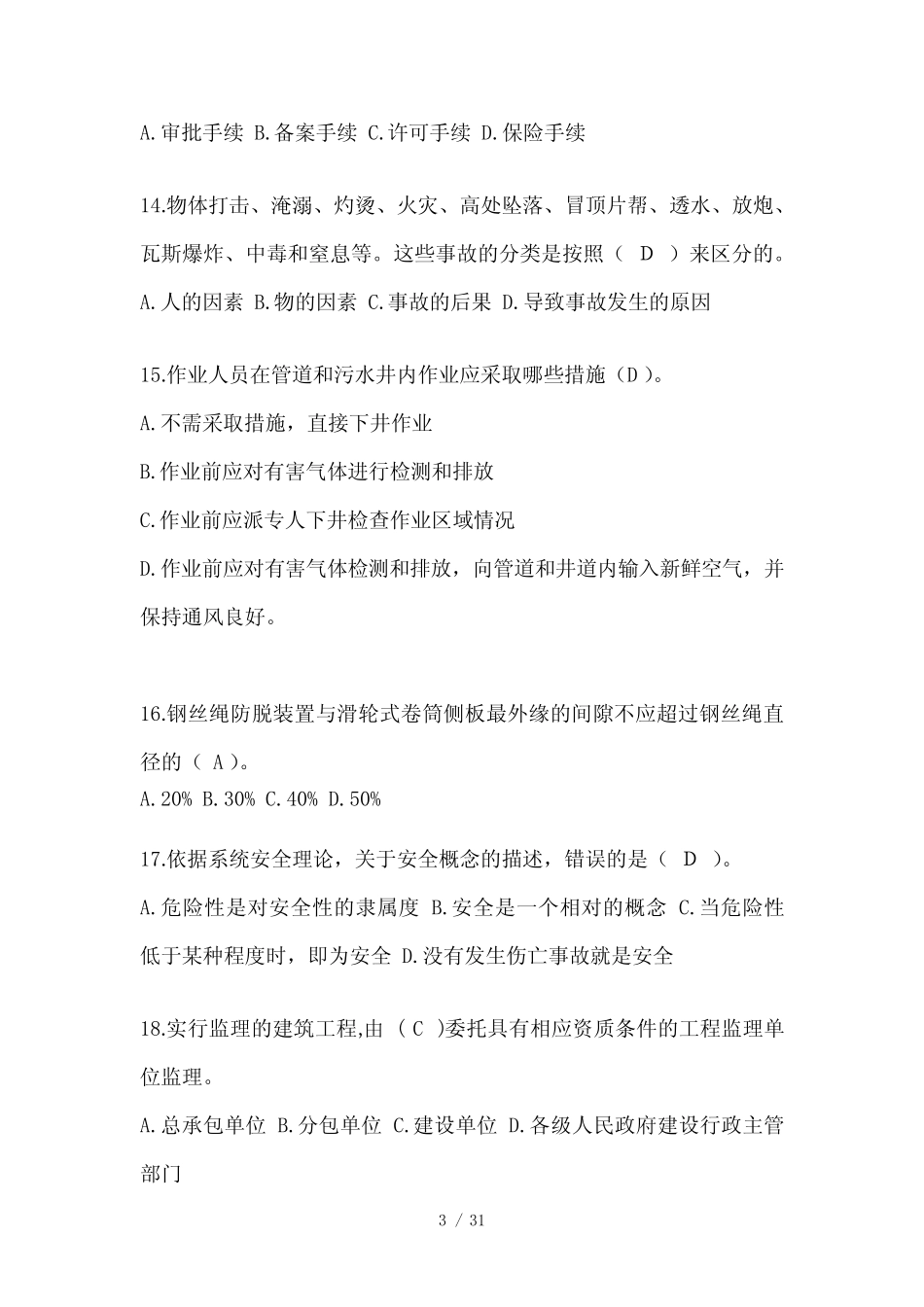 2023年上海安全员-B证考试题库附答案 _第3页