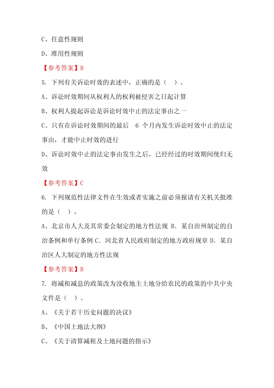 四川省遂宁市《公共基本能力测验(管理岗)》事业单位考试【含答案】_第2页