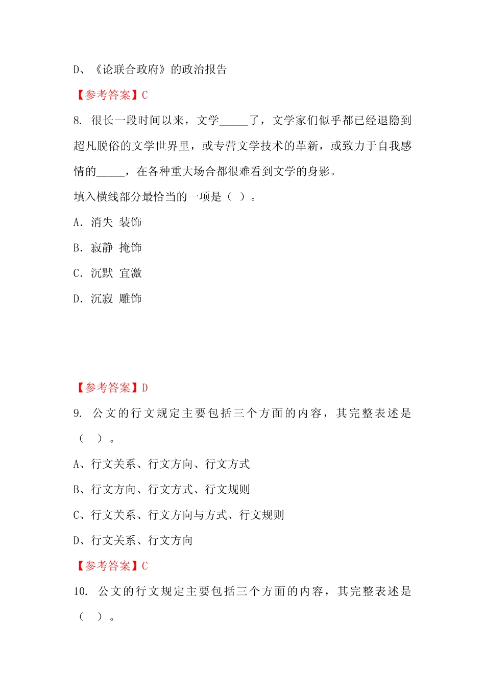 四川省遂宁市《公共基本能力测验(管理岗)》事业单位考试【含答案】_第3页