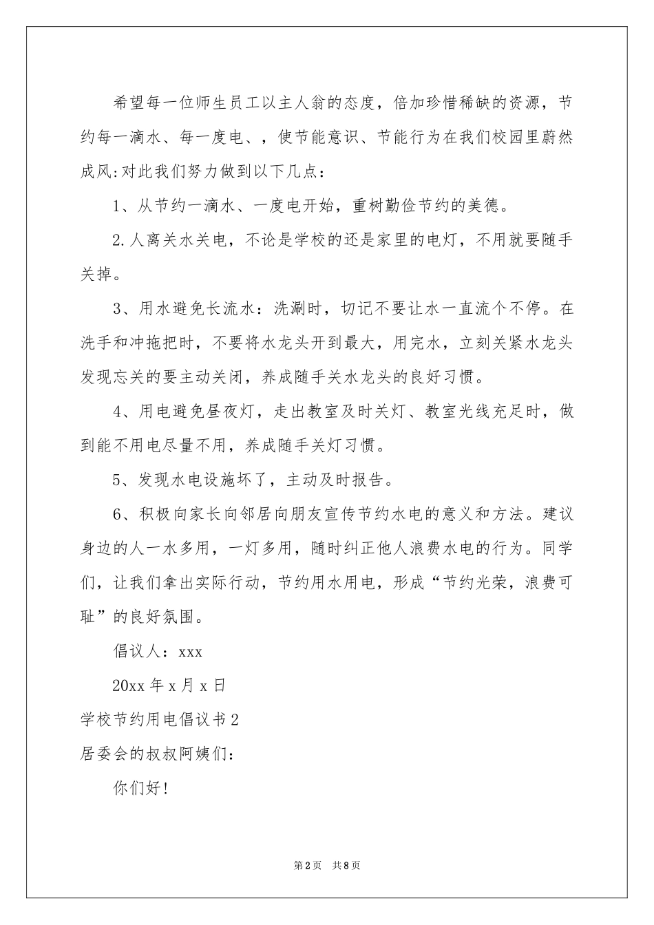 学校节约用电倡议书_第2页