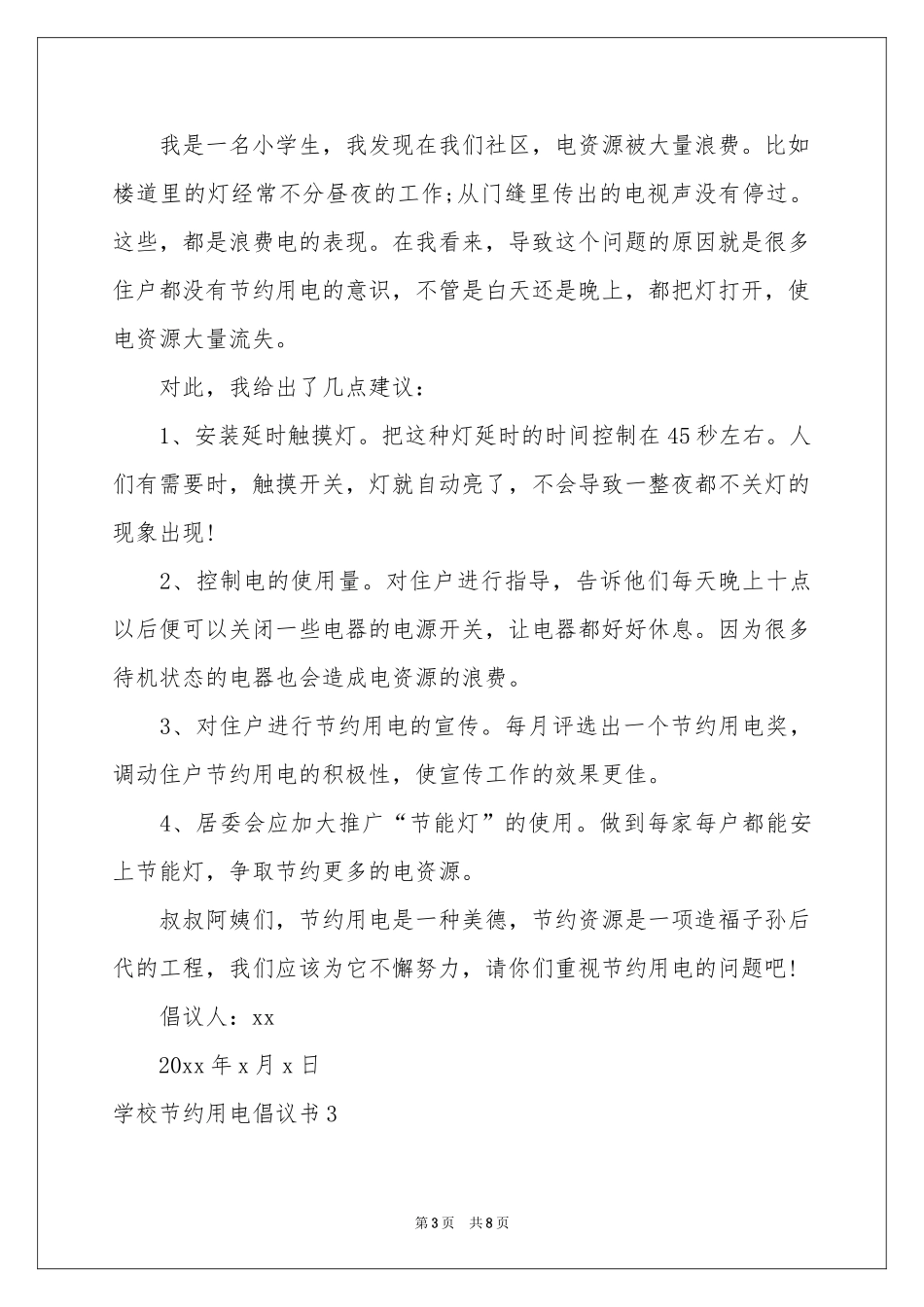 学校节约用电倡议书_第3页