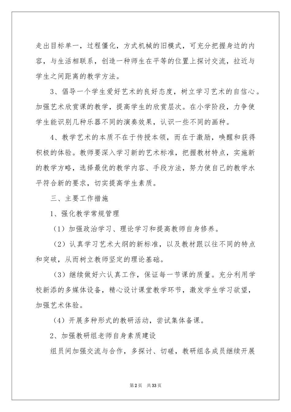 学校艺术工作参考计划汇编九篇_第2页
