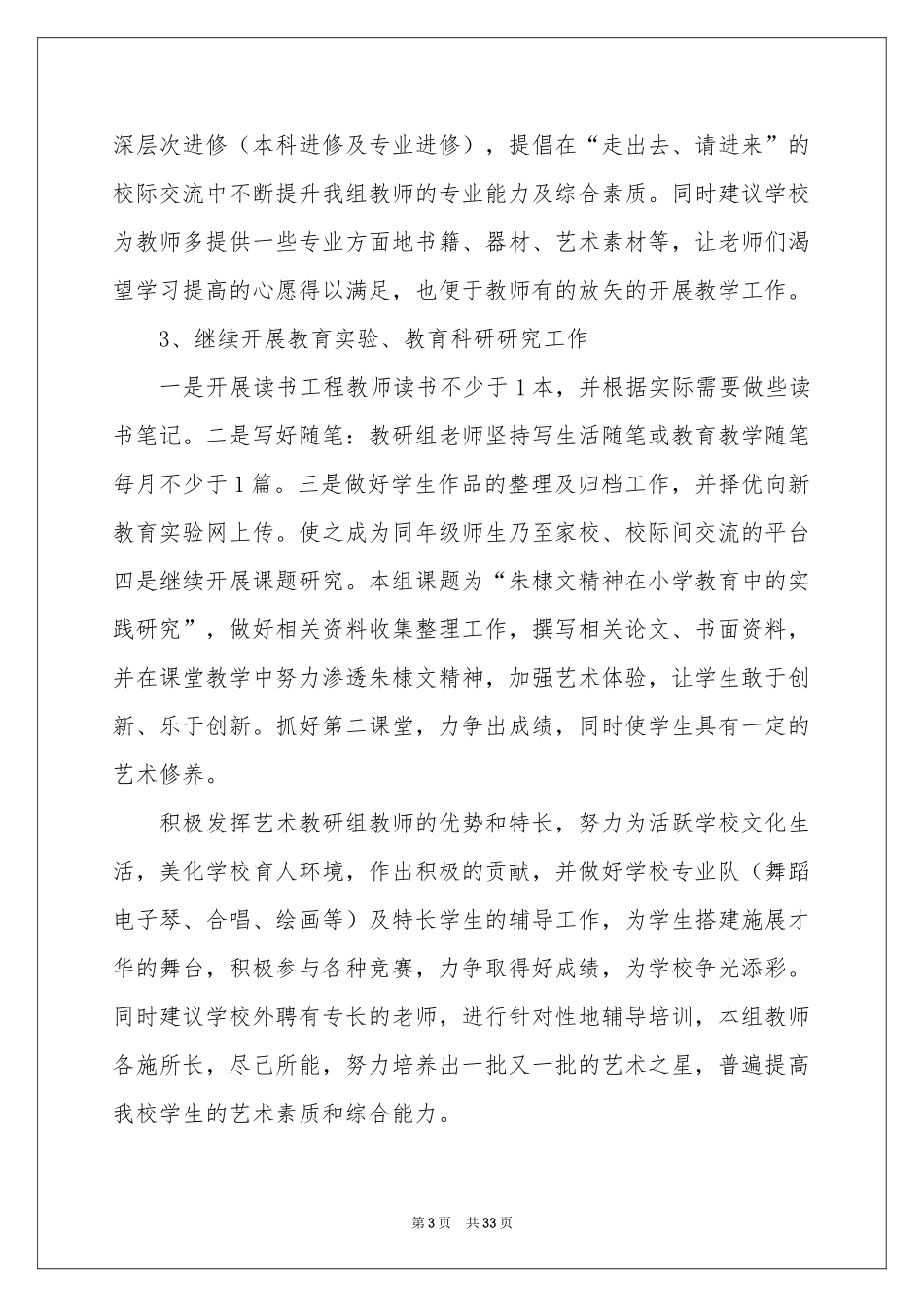 学校艺术工作参考计划汇编九篇_第3页