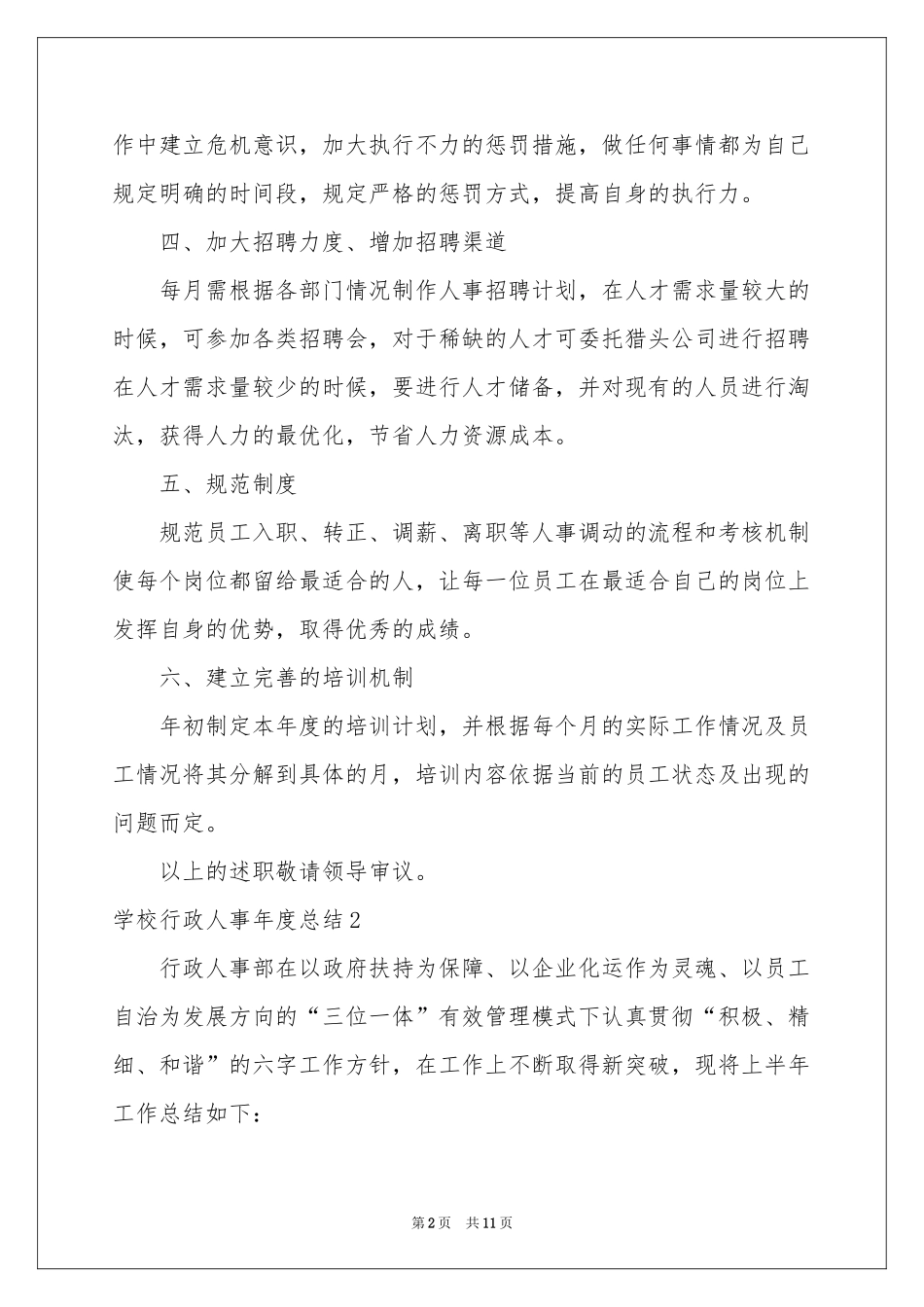 学校行政人事年度参考总结_第2页