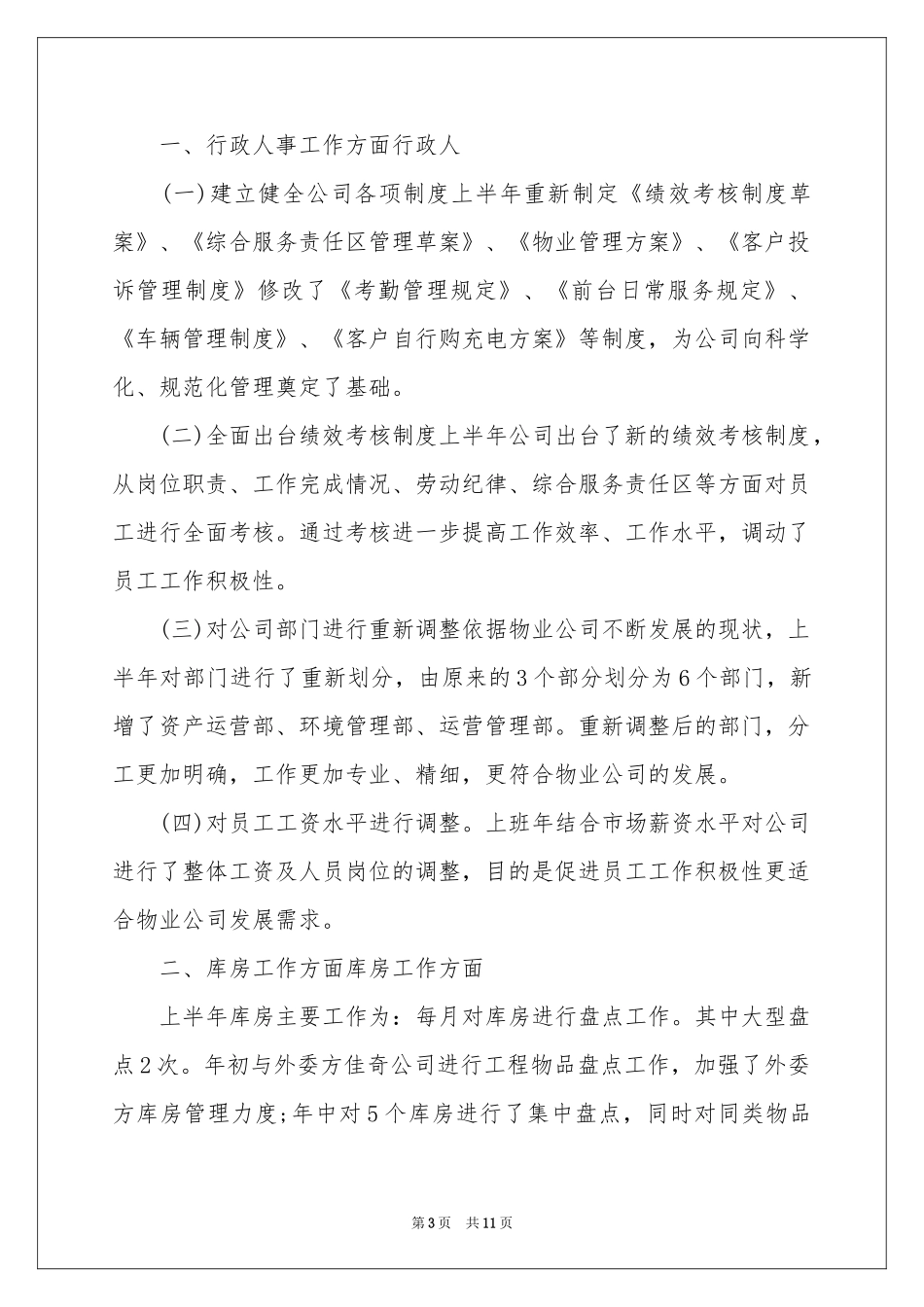 学校行政人事年度参考总结_第3页