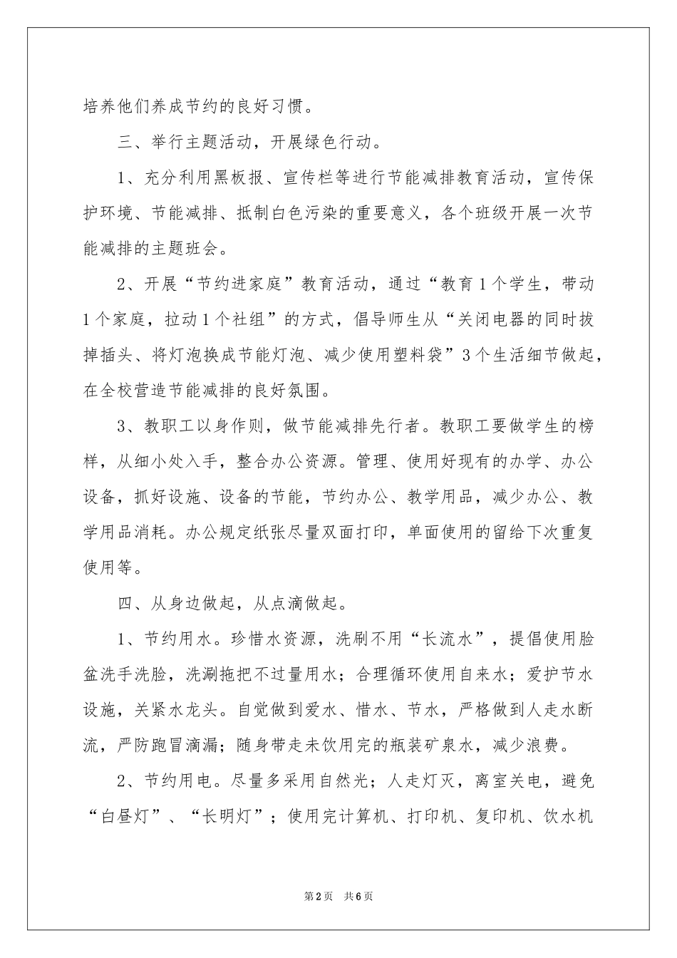 学校节能宣传周活动参考总结_第2页
