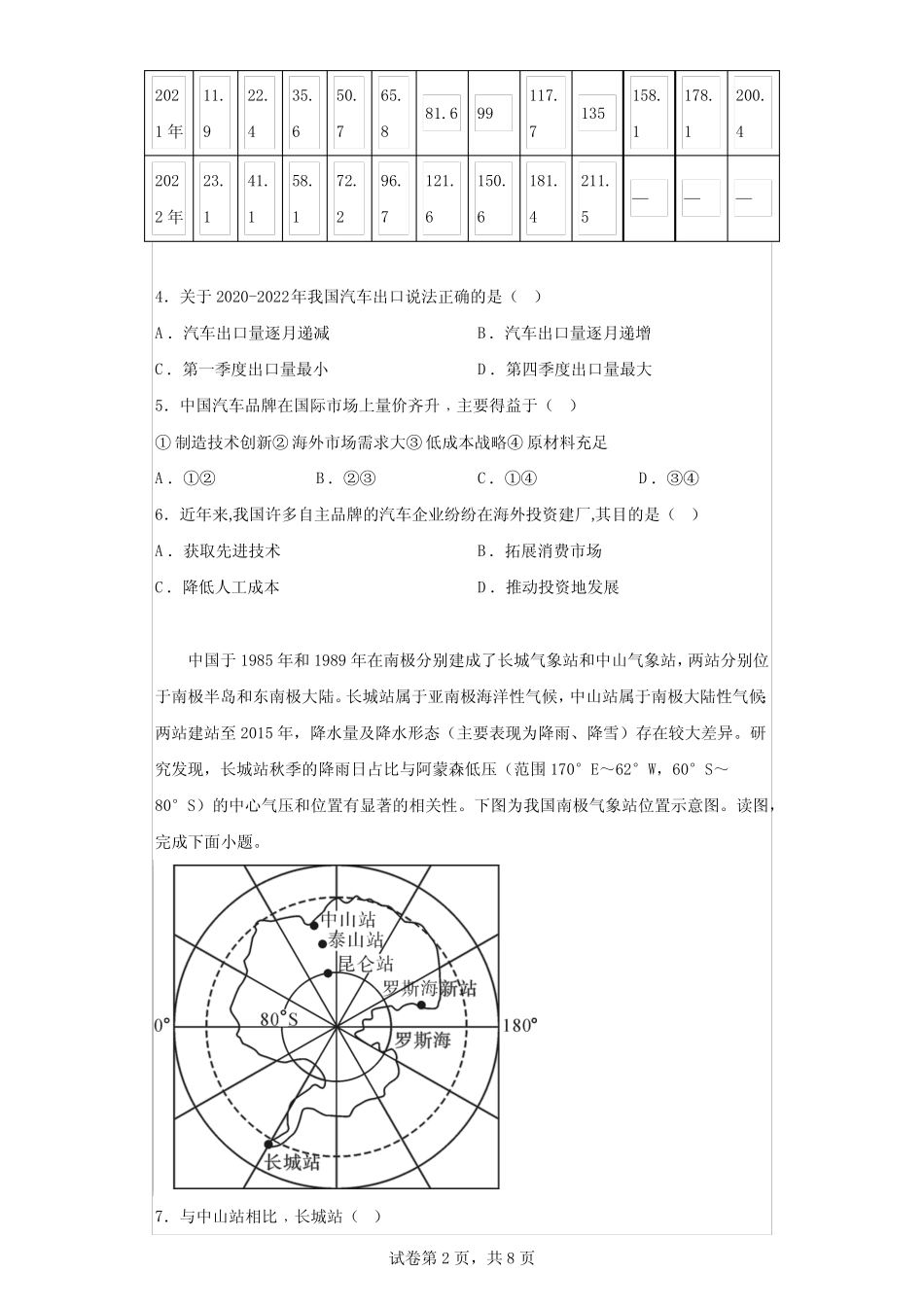 2023年湖北省普通高中学业水平选择性考试信息卷地理试题(含解析)_第2页