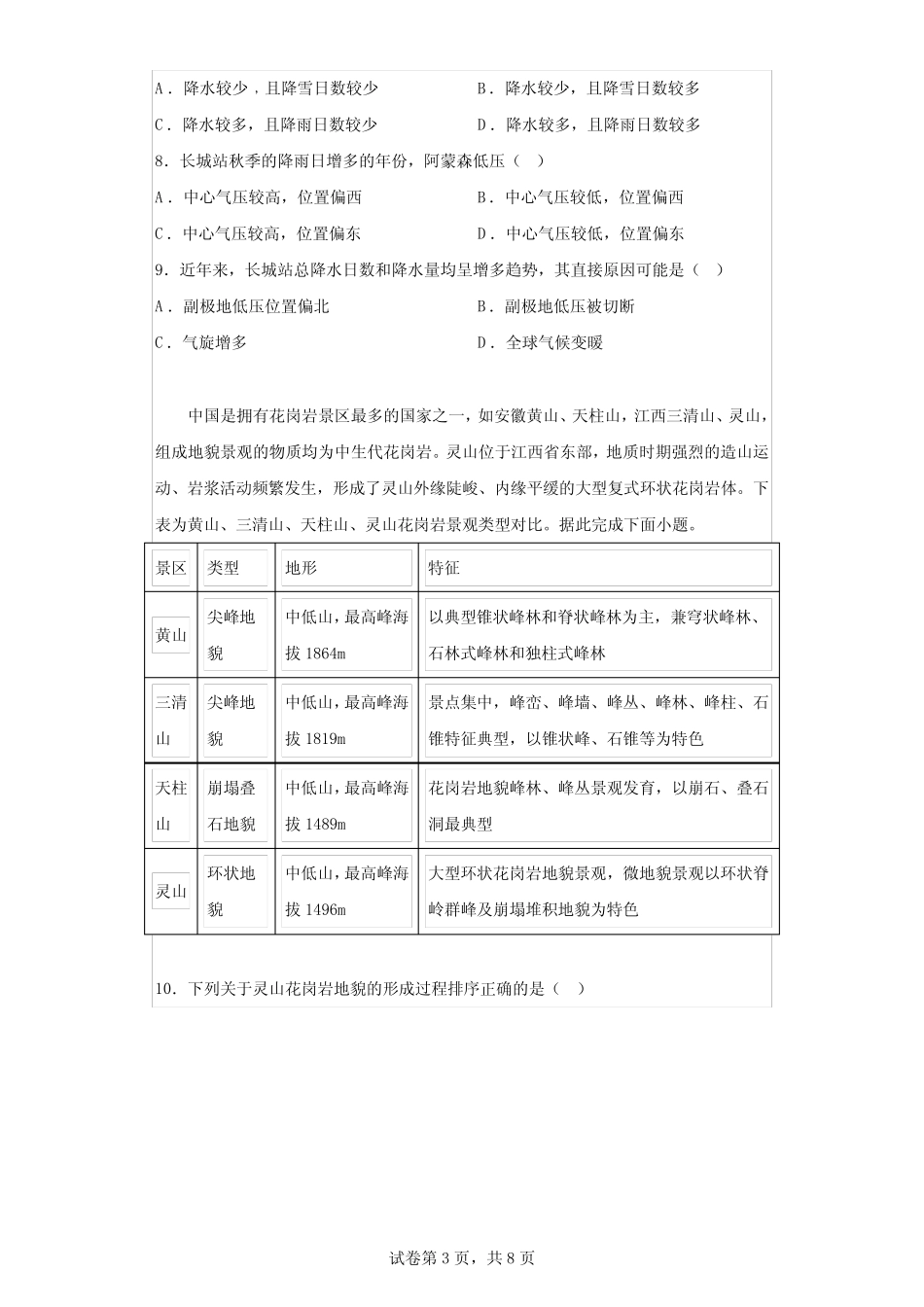 2023年湖北省普通高中学业水平选择性考试信息卷地理试题(含解析)_第3页