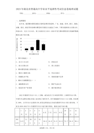 2023年湖北省普通高中学业水平选择性考试信息卷地理试题(含解析)