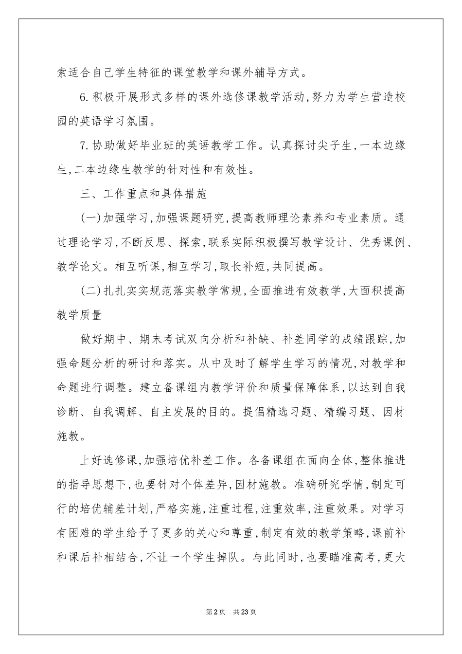学校艺术工作参考计划汇编七篇_第2页